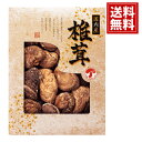 国産 どんこ椎茸 原木 【送料無料】香典返し シイタケ 乾物 お得 御礼 お祝 ギフト お土産 お供え 内祝 ご挨拶 ギフトセット 快気祝 お返し プレゼント JMD-20IN お中元