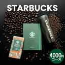 カタログギフト スタバ コーヒー 4000円 ENJOY Starbucks オリガミ ギフト 内祝い ギフトカタログ お返し 結婚 出産 香典返し お礼 人気...
