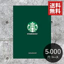 スタバ カタログギフト コーヒー 【当日出荷】 5000円 コース DISCOVER Starbucks 送料無料 オリガミ ミックス ソリュブル 詰め合わせ ギフト 内祝い お返し 結婚 出産 お礼 ご挨拶 人気 お祝 プレゼント スターバックス 母の日