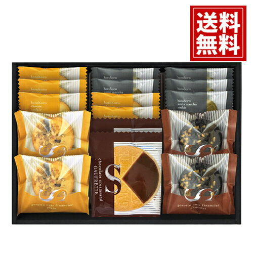 【送料無料】ナッツフィナンシェ ゴーフレット クッキー 詰め合わせ ギフト チーズ バニラ ショコラ 抹茶 常温 個包装 女性 手土産 洋菓子 お菓子 スイーツ おいしい お祝い お礼 内祝い 結婚 出産 デパート ご挨拶 人気 プレゼント ご挨拶 FN-25G