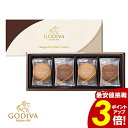 ゴディバ クッキー \ポイント3倍/ 詰め合わせ アソートメント 8枚入り GODIVA ギフト スイーツ 内祝 お返し 結婚 出産 お礼 ご挨拶 手土産 チョ...