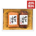 伊賀上野の里 つるし焼豚&ロースハムセット【送料無料】ハム 内祝 お返し ギフト お礼 ご挨拶 出産 人気 誕生日 プレゼント 結婚 出産 快気祝 SAG-35...