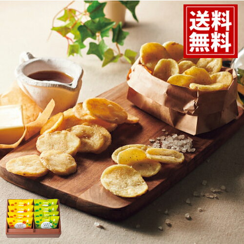 カルビー くつろぎポテト(8袋) 【送料無料】 ポテトチップス スナック菓子 内祝い お返し 結婚 出産内祝い 引き出物 ブランド おしゃれ お礼 ご挨拶 おも...