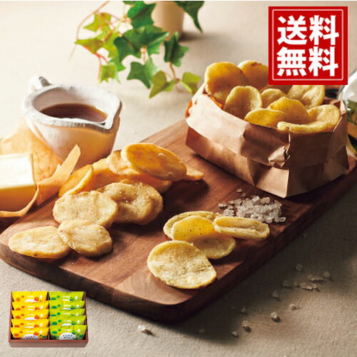 カルビー くつろぎポテト(10袋) 【送料無料】 ポテトチップス スナック菓子 内祝い お返し 結婚 出産内祝い 引き出物 ブランド おしゃれ お礼 ご挨拶 お...