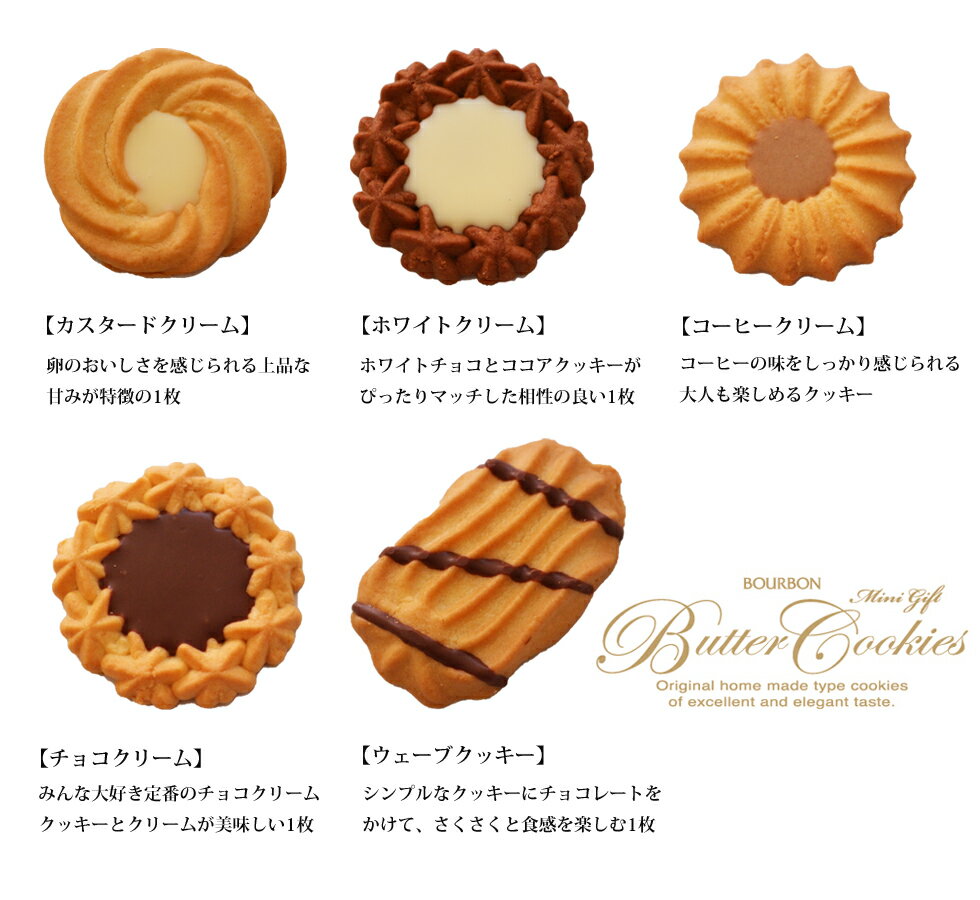 クッキー ブルボン【3個以上10％OFF】 バタークッキー缶 60枚入 ギフト BOURBON おいしい チョコレート ホワイトチョコ コーヒー 子供 出産祝い 法人ギフト 会社 おもたせ お礼 お祝い 送り物 あす楽 スイーツ お返し 七五三