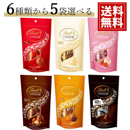 リンツ チョコレート 5粒 5袋【即日出荷】 【送料無料】 