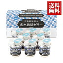 三喜屋珈琲 北海道羊蹄山名水珈琲ゼリー詰合せ 送料無料 お得 御礼 ギフトお土産 お供え 内祝 ご挨拶 ギフトセット 快気祝 お返し 手土産 プレゼント お返し お中元(4)