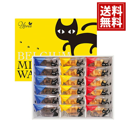 イーペルの猫祭り ベルギーミニワッフル 送料無料 お得 御礼 ギフト お土産 ご挨拶 ギフトセット 冬ギ..