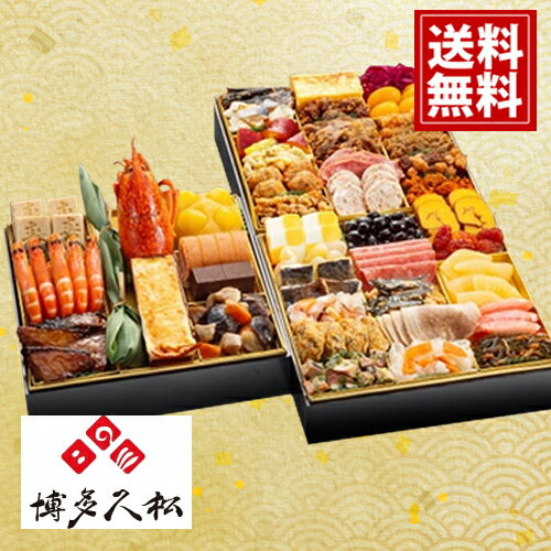 【数量限定】博多久松 おせち 和洋折衷 本格 料亭【博多】 三段重 お取り寄せ お正月 4〜5人前 祝い海老 栗甘露煮 ボロニアソーセージハーブ 家族 和洋折衷 44品 子供 大人 松前漬けのサムネイル