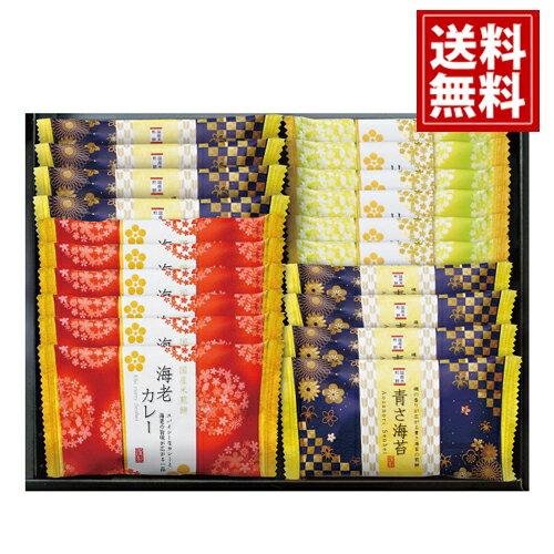金澤兼六製菓　おいしさいろいろ 【送料無料】 せんべい 青さ 海苔 柚子 胡椒 海老 カレー 人気 焼き菓..