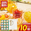 銀座千疋屋 \サマーセール★ポイント10倍/ フルーツジュレ 【送料無料】 12個入り ジュレ 果物 マンゴー ピーチ グレープフルーツ 内祝 お返し ギフト ...