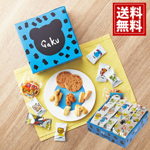 アートなおかき byGAKU【送料無料】おかき ひねりあげ 個包装 かわいい 誕生日 ギフト 内祝い 結婚祝い..