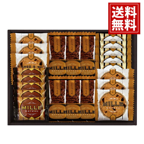 ミル・ガドー スイーツ セレクト 【送料無料】 ギフト クランチ クッキー ラングドシャ 詰合せ 常温 個包装 女性 手土産 お菓子 スイーツ おいしい お祝い お礼 内祝い 結婚 出産 人気 プレゼント ご挨拶