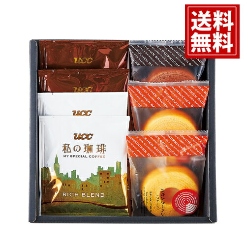 くつろぎの時間 カフェスウィーツギフト 【送料無料】 バームクーヘン ドリップ プレーン ショコラ お菓子 小分け 人気 ブレンド 詰合せ 内祝 ご挨拶 出産 結婚 香典返し 仏事 法要 お供え物 おもたせ お礼 お祝い 手土産 お取り寄せ