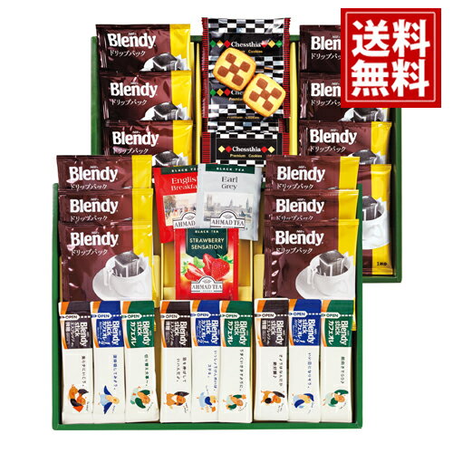 プレミアムギフト クッキー・コーヒー・紅茶 【送料無料】 お菓子 手軽 ドリンク 人気 詰合せ 内祝 ご挨拶 出産 結婚 香典返し 仏事 法要 お供え物 おもた...