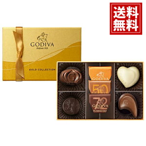 ゴディバ【送料無料】ゴールドコレクション7粒入 プラリネ ガナッシュ チョコレート ベルギー ギフト お返し 内祝い 結婚内祝い 出産祝い 引出物 結婚祝い おススメ 高級感 ブランド 安い おしゃれ スイーツ デパート お礼 挨拶 あす楽 お年賀
