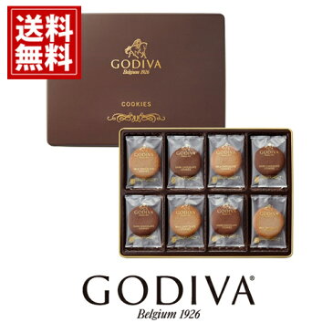 【送料無料】ゴディバ クッキー アソートメント 32枚入り（包装済）GODIVA ギフト スイーツ 内祝 お返し 結婚 出産 お礼 ご挨拶 おもたせ 出産内祝 結婚内祝 チョコレート 高級 人気 香典返し 洋菓子 お祝 詰め合わせ 個包装 お供え あす楽 お見舞 帰省 敬老の日