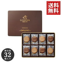 ゴディバ クッキー  詰め合わせ アソートメント 32枚入り（包装済）GODIVA ギフト スイーツ 内祝 お返し 結婚 出産 お礼 ご挨拶 手土産 チョコレート 高級 人気 香典返し 洋菓子 お祝 個包装 お供え お見舞 ホワイトデー