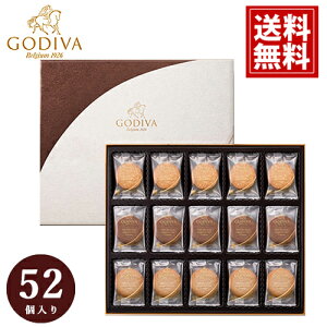 ゴディバ クッキー 【送料無料】【あす楽】 詰め合わせ アソートメント 52枚入り GODIVA ギフト スイーツ 内祝 お返し 結婚 出産 お礼 ご挨拶 手土産 チョコレート 高級 人気 香典返し 洋菓子 お祝 個包装 お歳暮 クリスマス