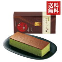 和菓匠菴 「ほまれ」和三盆糖入かすてぃら【抹茶】【送料無料】和菓子 お菓子 カステラ 人気 内祝い ご挨拶 出産祝 出産内祝い 結婚祝 結婚内祝い 香典返し 仏...