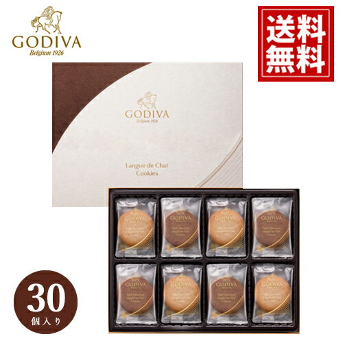 高級チョコレート ゴディバ クッキー 母の日 詰め合わせ アソートメント 30枚入り GODIVA ギフト スイーツ 内祝 お返し 結婚 出産 お礼 ご挨拶 手土産 チョコレート 高級 人気 香典返し 洋菓子 お祝 個包装