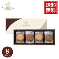 ゴディバ クッキー 【即日出荷】 詰め合わせ アソートメント 8枚入り GODIVA ギフト スイーツ 内祝 お返し 結婚 出産 お礼 ご挨拶 手土産 チョコレート 高級 人気 香典返し 洋菓子 お祝 個包装 お供え お見舞 ハロウィン お歳暮 七五三