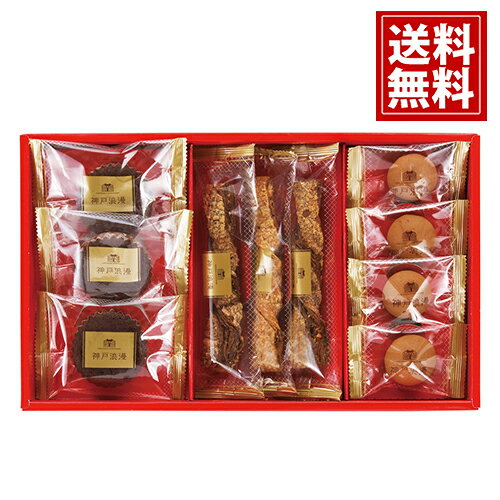 神戸浪漫【送料無料】スイーツセレクション パイ 焼き菓子 ブラウニー 贈り物 詰め合わせ 内祝 お返し 結婚 出産 お礼 ご挨拶 手土産 出産内祝い 結婚内祝い おいしい 人気 香典返し スイーツ お祝 個包装 お供え 送料無料 お見舞 帰省