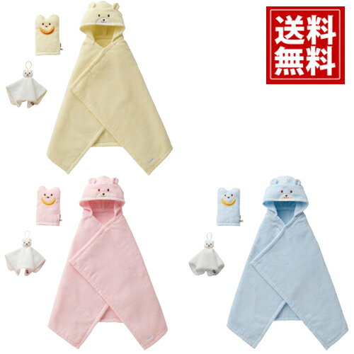 【今治タオル】 ミキハウス バスポンチョセット 【送料無料】 黄 ピンク ブルー 内祝 お返し 結婚 出産..