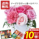 【母の日】 【ポイント10倍】 2980円 ギフトセット 【送料無料】 ギフト ソープフラワー スイーツ 内祝 お返し 結婚 出産 お礼 ご挨拶 人気 お祝い ...