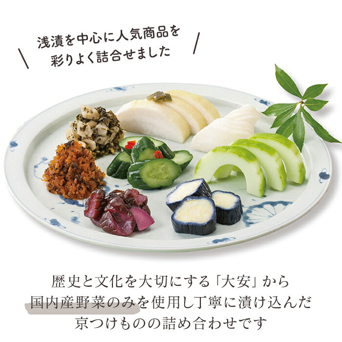 【お中元】 京都 大安 漬物 詰め合わせ 7種類 【メーカー直送】 京つけもの だいやす 浅漬け 国産 つけもの すぐき しその実 大根 惣菜 和風 お供え物 お盆 ギフト グルメ 御中元 日本製 高級 お礼 贈り物 お取り寄せ 有名店 暑中御見舞 内祝 御礼 送料無料 3000円 okurimono-marche-10027903 おくりものマルシェ 楽天市場店 サンプル画像2