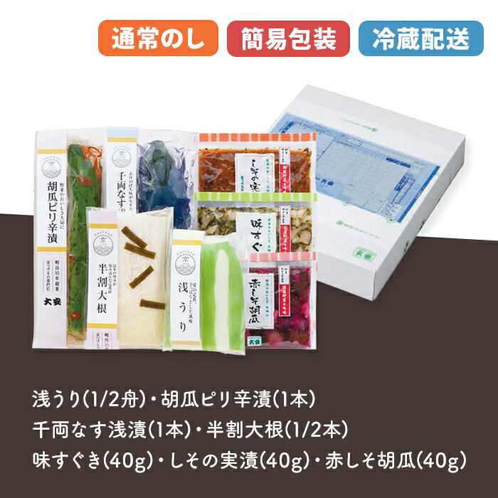 【お中元】 京都 大安 漬物 詰め合わせ 7種類 【メーカー直送】 京つけもの だいやす 浅漬け 国産 つけもの すぐき しその実 大根 惣菜 和風 お供え物 お盆 ギフト グルメ 御中元 日本製 高級 お礼 贈り物 お取り寄せ 有名店 暑中御見舞 内祝 御礼 送料無料 3000円 okurimono-marche-10027903 おくりものマルシェ 楽天市場店 サンプル画像3