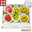 【送料無料】お中元 ギフト 山梨県産 桃 &山梨県産 シャインマスカット & 佐賀県産 伊万里梨 詰め合わせ【メーカー直送】(出荷期間:7/20頃から8/10前...