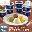 【送料無料】お中元 アイスクリーム ギフト 京都センチュリーホテル【メーカー直送】 アイス お菓子 スイーツ お取り寄せ セット 詰合せ 御中元 お祝い 内祝い プレゼント 贈り物 夏ギフト 食べ比べ 詰め合わせ 子供 暑中見舞い 家族 子ども バラエティセット お礼 返礼