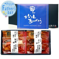 父の日 ギフト 山陰大松 氷温熟成煮魚焼魚ギフトセット6切 TNYG-30N（父の日限定包装）【メーカー直送】 送料無料 海鮮 魚 煮魚 焼魚 金目鯛 ブリ 紅鮭 さば 鯖 プレゼント お父さん 父親 感謝 贈り物