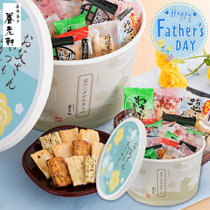 菓子 和菓子 ギフト 感謝 プレゼント【ポイント2倍】父の日 ギフト 京...