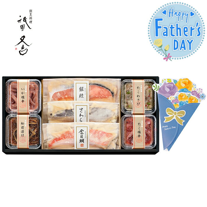 銀鮭 父の日 ギフト 祇園又吉 西京漬＆海鮮漬【メーカー直送】 送料無料 海鮮 魚 西京漬 海鮮漬 さわら 金目鯛 銀鮭 松前漬 たこわさ 塩辛 セット プレゼント お父さん 父親 感謝 贈り物