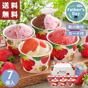 父の日 ギフト 博多あまおう の こだわりアイス 7個入【メーカー直送】 父の日ギフト 2025 送料無料 お菓子 スイーツ アイス ストロベリー イチゴ バニ...