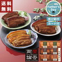 父の日 ギフト 賛否両論 三種の 豚角煮 ギフト WA-36A【メーカー直送】 父の日ギフト 2025 豚の角煮 冷凍 お肉 高級 グルメ お取り寄せ 角煮 豚...