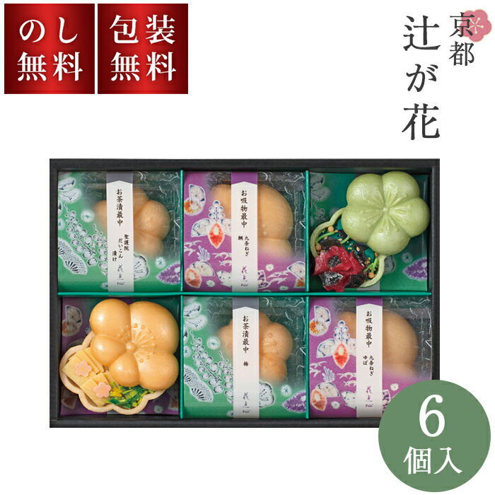 \のし・ギフト包装無料/ 贈答用 京都・辻が花 お茶漬・お吸物最中詰合せ YT-20 内祝 お茶漬け お吸い物 セット ギフト 高級 お祝い 内祝い お礼 お供え 法要 仏事 ギフト プレゼント 贈り物 お返し 敬老の日 梅 もなか 法事 手土産 挨拶 お取り寄せ ごはんのお供