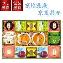送料無料 お中元 京竹風庵 京菓彩々 AKK-30P ギフト お菓子 和菓子 スイーツ セット 詰合せ 3000円 水菓子 詰め合わせ ゼリー 水羊羹 葛餅 み...