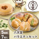 【送料無料】 八天堂 くりーむパン 詰合せ【メーカー直送】(※北海道・沖縄・離島への配送不可) パン 有名 お取り寄せ スイーツ 八天堂クリームパン お菓子 クリームパン メロンパン バームクーヘン セット 詰め合わせ 取り寄せ 内祝 お礼 プレゼント お返し 返礼
