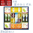 送料無料 お中元 寿楽 涼菓 夏のおとずれ DK-30K ギフト お菓子 和菓子 スイーツ セット 詰合せ 3000円 水菓子 詰め合わせ ゼリー 水羊羹 わら...