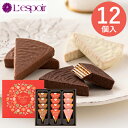 神戸風月堂 レスポワール ゴーフレール G15BN お菓子 スイーツ 洋菓子 Lespoir ミルフィーユショコラ チョコレート 12個入 お祝い 内祝い お礼...