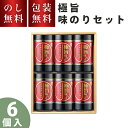 やま磯 極旨味のりセット 極旨-30R お中元 海苔 乾物 味付けのり 詰合せ セット ギフト お祝い 内祝い お礼 お供え 結婚 出産 快気祝 新築祝 法要 ...