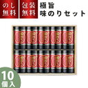 やま磯 極旨味のりセット 極旨-50R 御中元 海苔 乾物 味付けのり 詰合せ セット ギフト お中元 お祝い 内祝い お礼 お供え 結婚 出産 快気祝 新築祝...