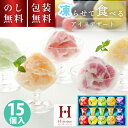 ひととえ 凍らせて食べるアイスデザート 国産フルーツ 入り 15個入 IDE-30 お中元 ギフト 3000円 贈答用お菓子 スイーツ 洋菓子 暑中お見舞い 残...