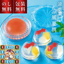 お中元 送料無料 涼水菓 涼風夏撰 RG-30A 贈答用 お菓子 洋菓子 スイーツ セット 詰合せ ゼリー 高級 金魚 ラムネ スイカ 御中元 3000円 お祝...