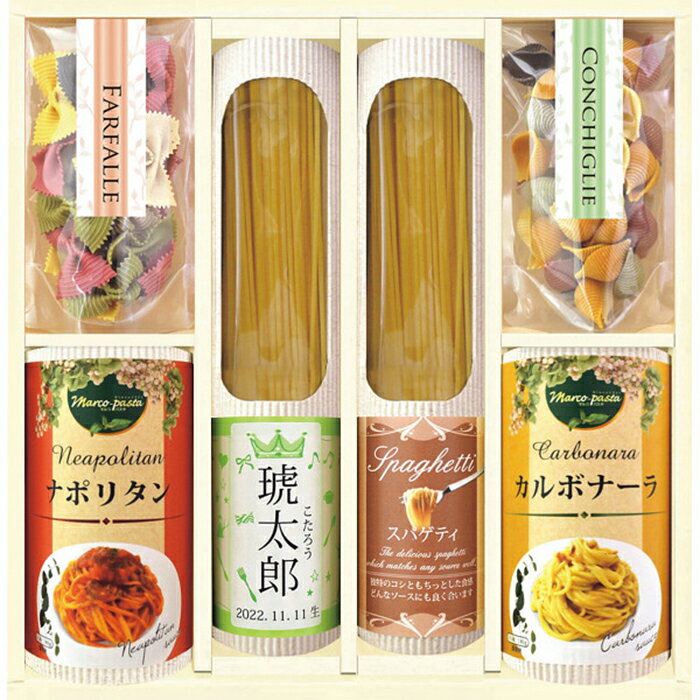 タンタパスタ(お名入れ) BTZ-B5M(F) パスタ ギフト スパゲティ ナポリタン カルボナーラ ソース 出産内祝い お返し プレゼント 贈り物 男の子 女の子