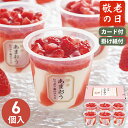 敬老の日 ギフト 博多あまおう たっぷり苺のアイス 6個入 【メーカー直送】 送料無料 アイス セット 詰合せ 有名店 お取り寄せ 義母 喜ばれる お菓子 スイーツ あまおう苺 取り寄せ 有名 おしゃれ 高級 プレゼント 感謝 贈り物 人気 施設 50代 60代 70代 80代 4000円