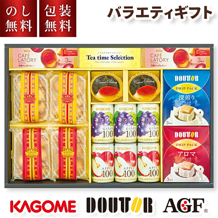 ■■■手提げ用紙袋 ■■■ 手提げ用の紙袋をご希望の場合は、《コチラ》からご注文ください。※袋のみのご注文はお受けできません。 コメントカゴメ＆ドトール＆スイーツバラエティギフト：ドトールコーヒー・AGFスティック芳醇アップルティー・カゴメ100％ジュース・洋菓子の詰合せです。お子様から幅広い年代の方にお召し上がり頂けるセットです。●深煎りならではの重厚なコクがあるコーヒーです。●甘味・酸味・苦みのバランスのよい、香り豊かなブレンドコーヒーです。●アップルとローズヒップに、ていねいに淹れたアッサムティーをブレンド。ふわっと広がる香りにこだわった果実感たっぷりのフルーツティーです。●ジュースに最適な数種類のりんごを当社独自でブレンドした100％ジュースです。コクのある美味しさと豊かな香りをお楽しみください。●数種類のぶどうをブレンドした100％ジュースです。甘い香りとまろやかな味わいをお楽しみください。●甘さ控えめのなめらかカスタードプリン商品内容ドトールドリップパック深煎りブレンド 7g ×3p ×1、ドトールドリップパックアロマブレンド 7g ×3P ×1、「ブレンディ®カフェラトリー®」スティック芳醇アップルティー 3本 ×2、アップル100 160g ×3、グレープ100 160g ×3、カスタードプリン 75g ×2、アーモンドクッキー 45g ×2、ココナッツクッキー 45g ×2賞味期間製造後：150日アレルゲン乳・卵・小麦・りんご・大豆・アーモンド箱サイズ/重量32.8×48.2×6.1cm/2122gご用途お歳暮 お中元 クリスマス 敬老の日 正月 父の日 母の日 暑中見舞い 寒中見舞い 誕生日 結婚祝い 還暦祝い 結婚記念日 新築祝い 新居祝い 出産祝い 出産内祝い お返し 退職祝い 送別会 記念日 粗品 親孝行 お見舞い 快気祝い 引越 引っ越し祝い 喜寿 古希 傘寿 米寿 お礼 開店祝い 開業祝い お礼 茶寿 半寿 白寿 百寿 結婚内祝い 快気内祝い 法事 見舞い 引き出物 自分へのご褒美 プチギフト プチ のし付き ラッピング無料▼その他のお歳暮・冬ギフトはこちら